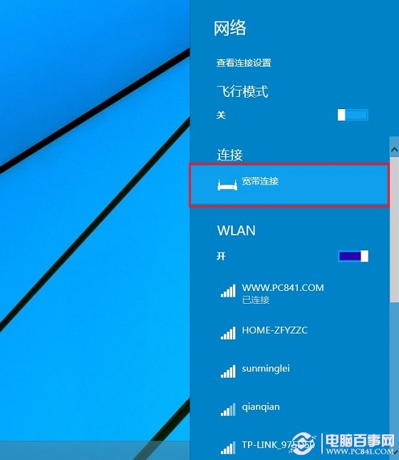 不知道win10宽带连接在哪?