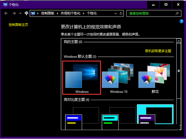 win10系统桌面变黑怎么办?