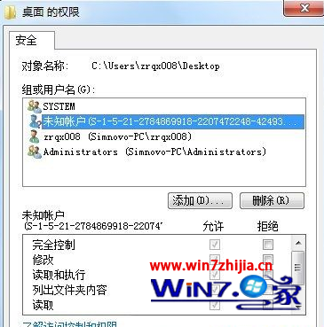 windows7怎么删除未知账户?