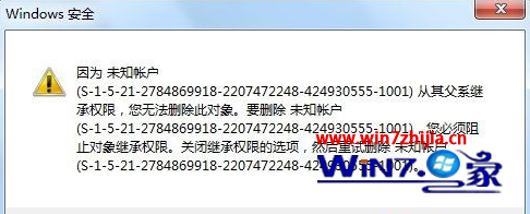 windows7怎么删除未知账户?
