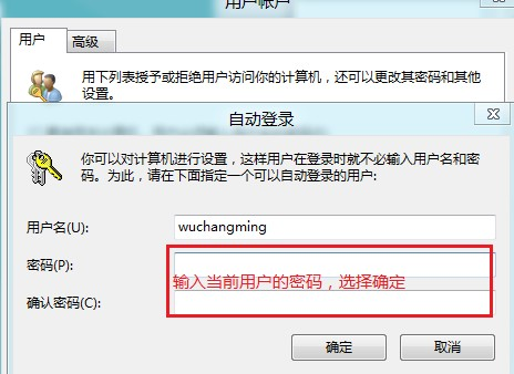 怎么设置win8开机自动登录？