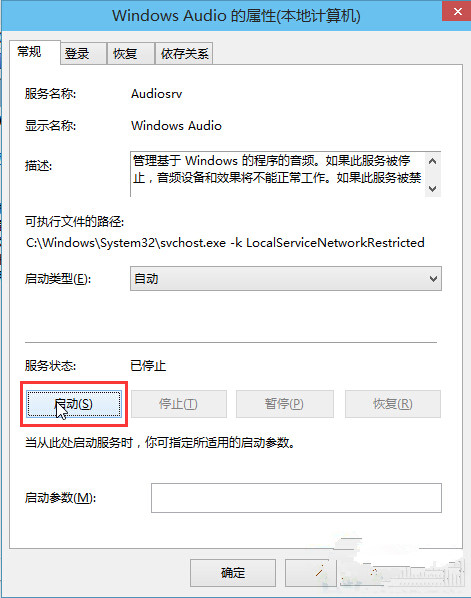 如何解决Win10系统音频服务未运行?