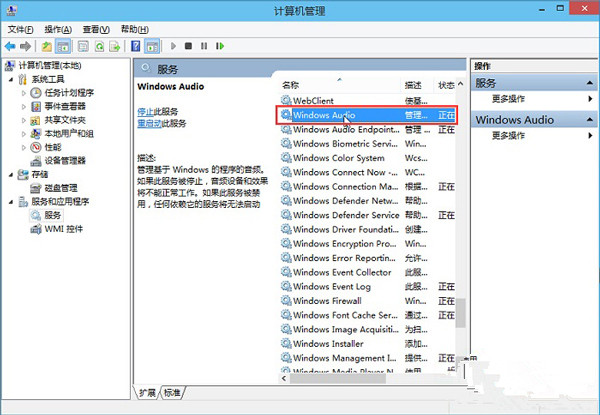 如何解决Win10系统音频服务未运行?