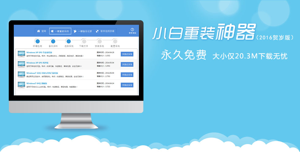2016重装系统用哪个软件好?小白一键重装来帮助你