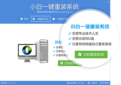 2016重装系统用哪个软件好?小白一键重装来帮助你