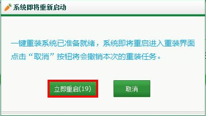 一键装机win7系统32位教程