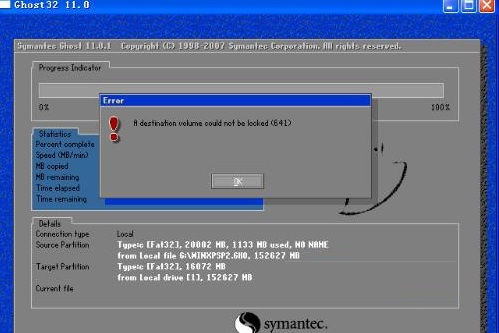 如何解决重装系统时出现错误?