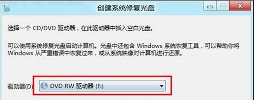 win8如何创建系统修复光盘?