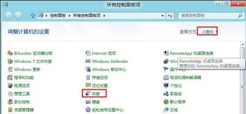 win8如何创建系统修复光盘?