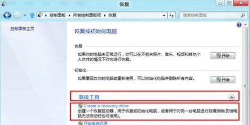 win8如何创建系统修复光盘?
