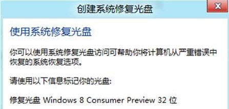 win8如何创建系统修复光盘?