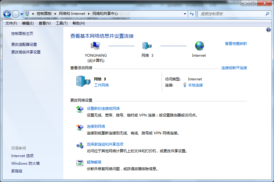 win7网络连接不可用