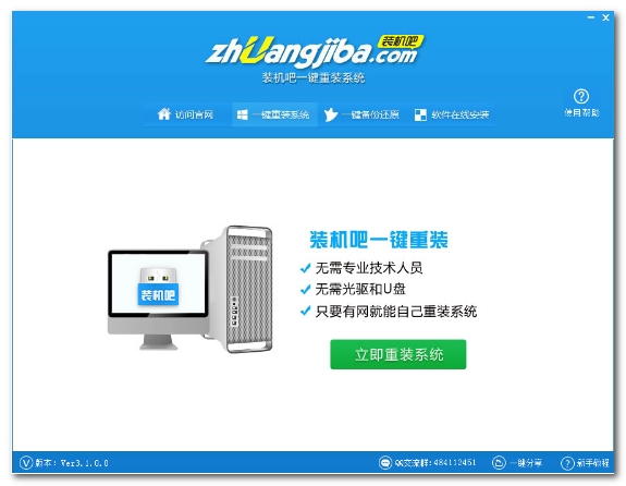 一键重装的软件有哪些