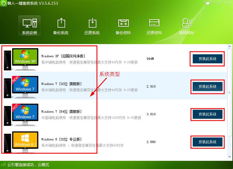 懒人一键重装系统使用教程