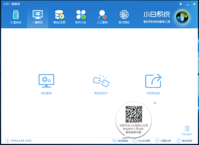 acer笔记本重装系统