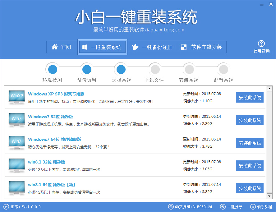 重新安装系统:小白一键安装系统软件教程
