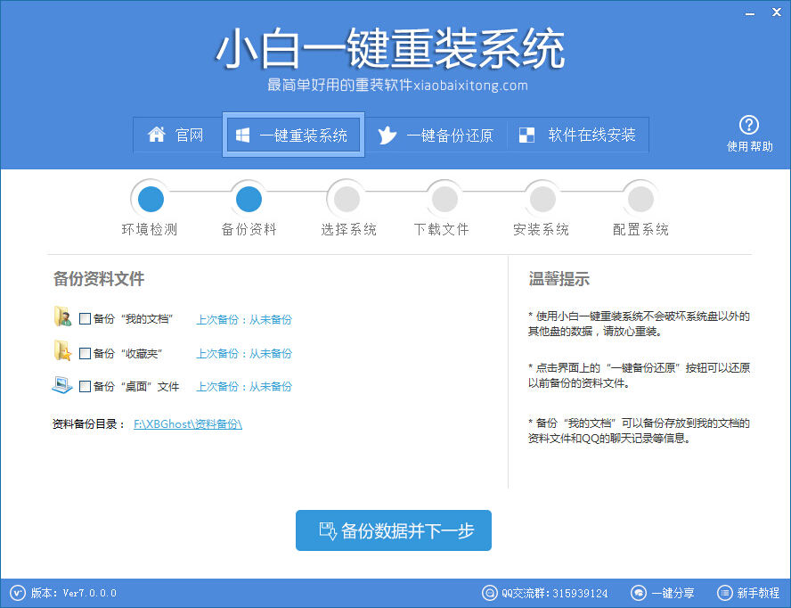 重新安装系统:小白一键安装系统软件教程