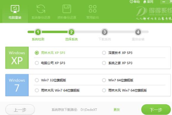 得得一键重装系统使用教程