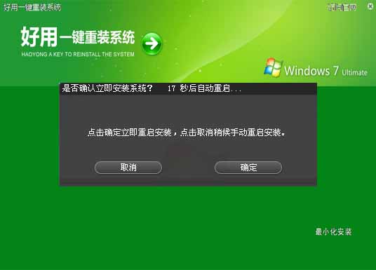 好用一键重装系统图文教程(附视频)