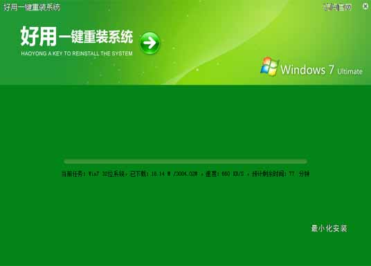 好用一键重装系统图文教程(附视频)