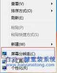 一键重装系统黑屏解决教程