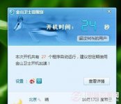win7开机慢