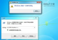 怎么设置win7自动关机命令