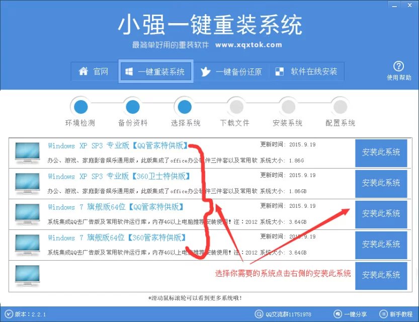 小强一键重装系统使用教程