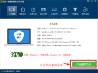 最简单一键重装重装系统方法