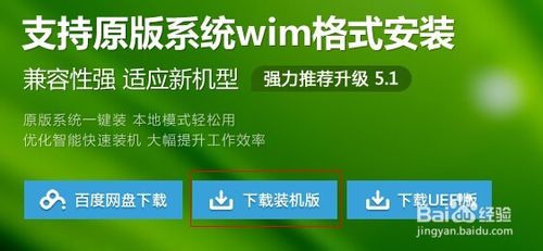 windows7旗舰版u盘安装详细图解