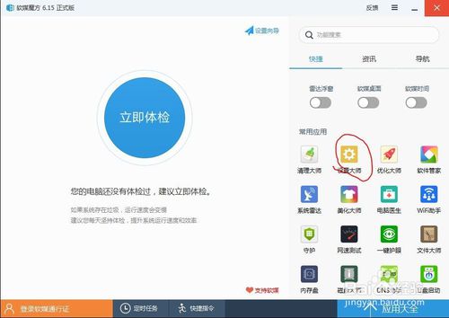 极速一键重装系统卸载方法