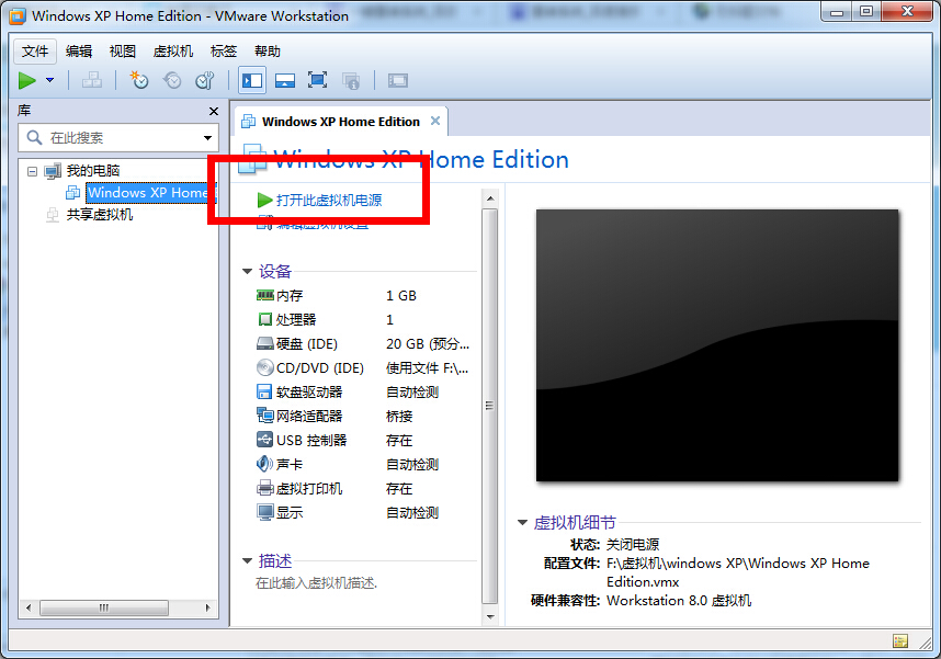vmware虚拟机安装教程(xp/win7版)