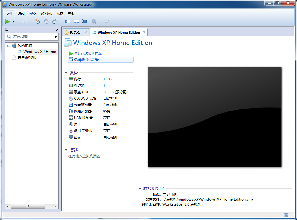 vmware虚拟机安装教程(xp/win7版)