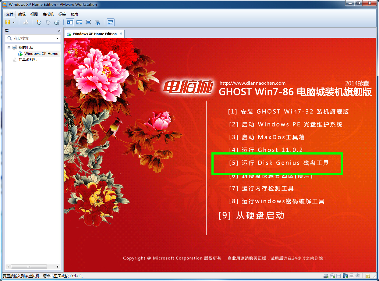 vmware虚拟机安装教程(xp/win7版)
