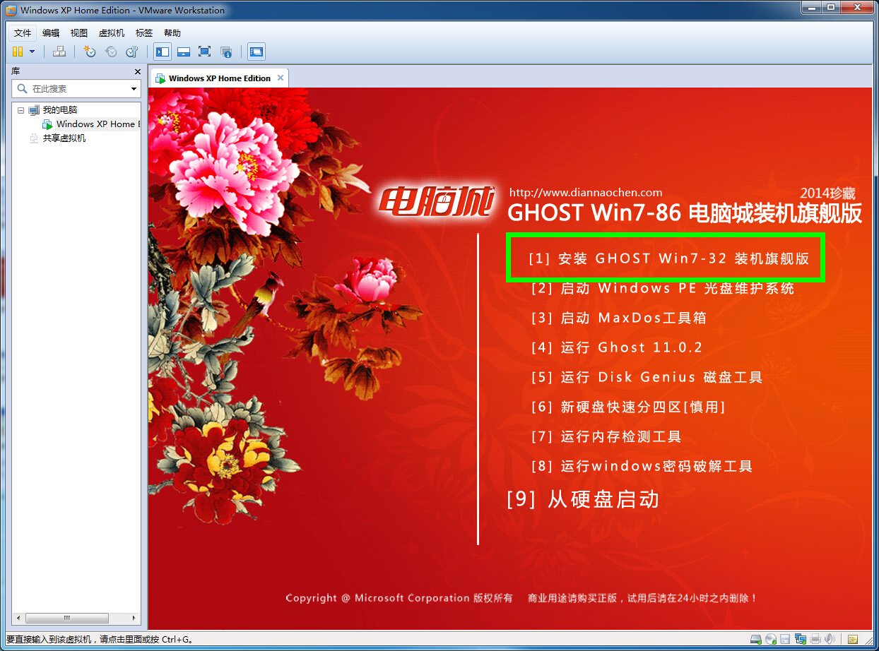 vmware虚拟机安装教程(xp/win7版)
