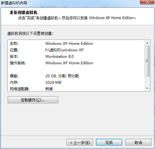 vmware虚拟机安装教程(xp/win7版)