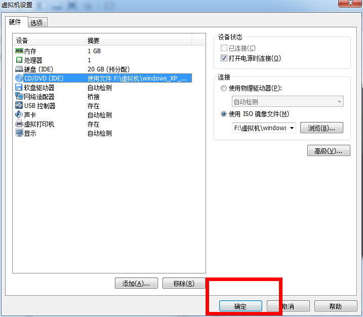 vmware虚拟机安装教程(xp/win7版)