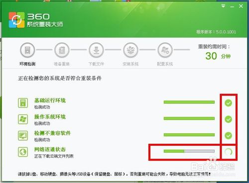 xp系统重装大师使用教程