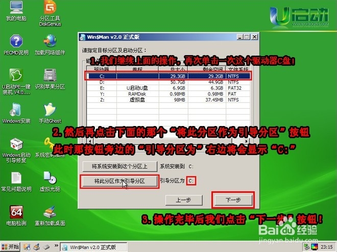 U盘启动系统安装方法
