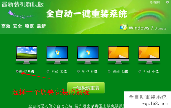 全自动一键重装系统安装教程