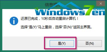 使用u盘安装win7系统64方法