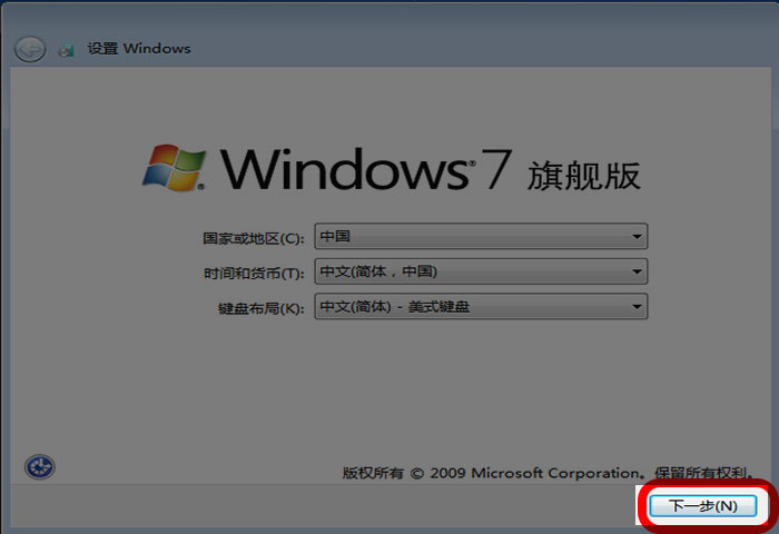 制作win7纯净版u盘安装图文教程