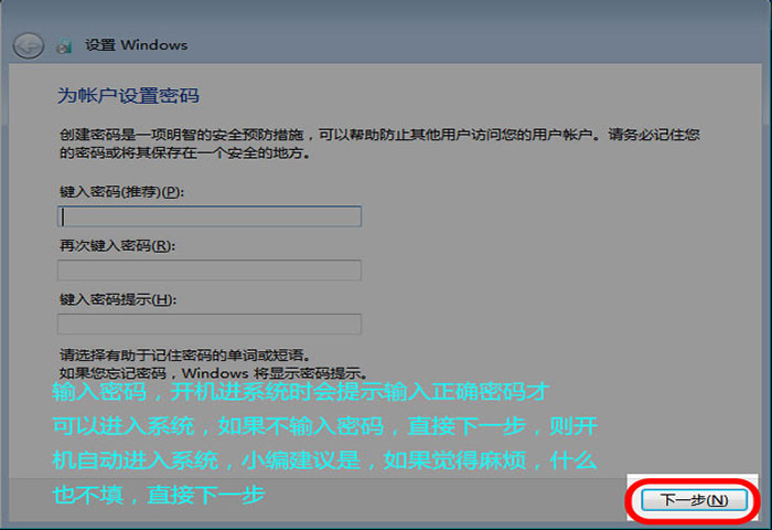 制作win7纯净版u盘安装图文教程