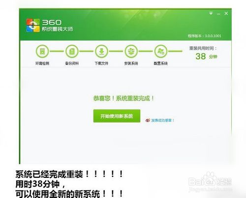 怎么用360一键重装系统