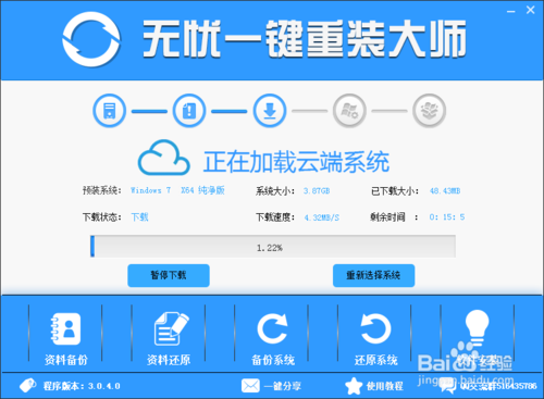 一键重装系统win7旗舰版64位详细图解