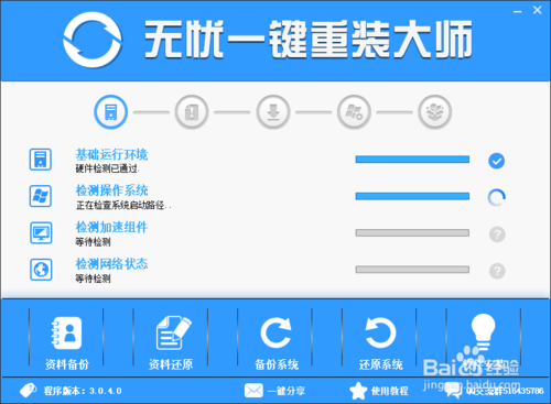 一键重装系统win7旗舰版64位详细图解