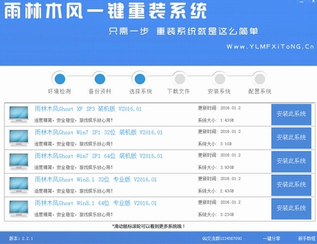 电脑一键W7重装系统详细攻略