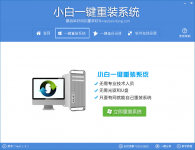 一键重装系统用什么好呢?