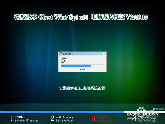 U盘安装win7 32旗舰版纯净版图文教程