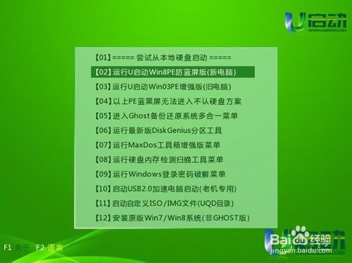 U盘安装深度win7旗舰32位系统教程